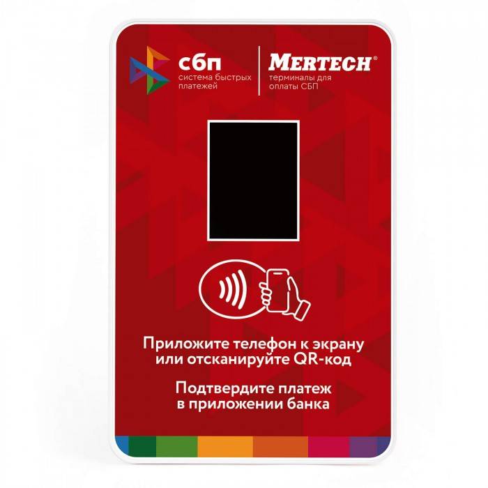 Терминал оплаты СБП MERTECH с NFC Red 