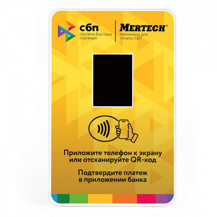 Терминал оплаты СБП MERTECH с NFC Yellow артикул 1993