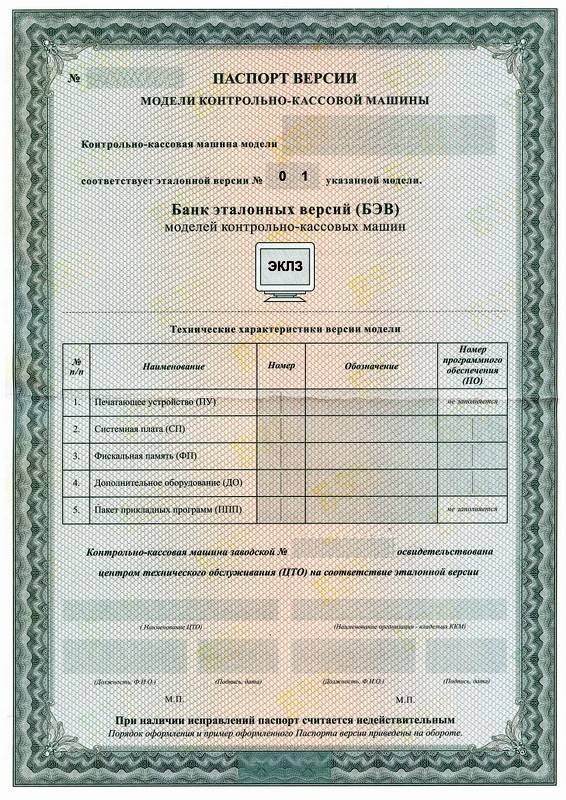 Паспорт версии ККМ артикул 0021-1633 