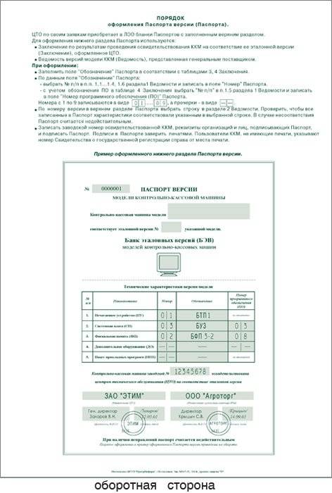 Паспорт версии ККМ артикул 0021-1633 