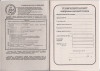 Технический паспорт ККМ артикул 0021-1635 