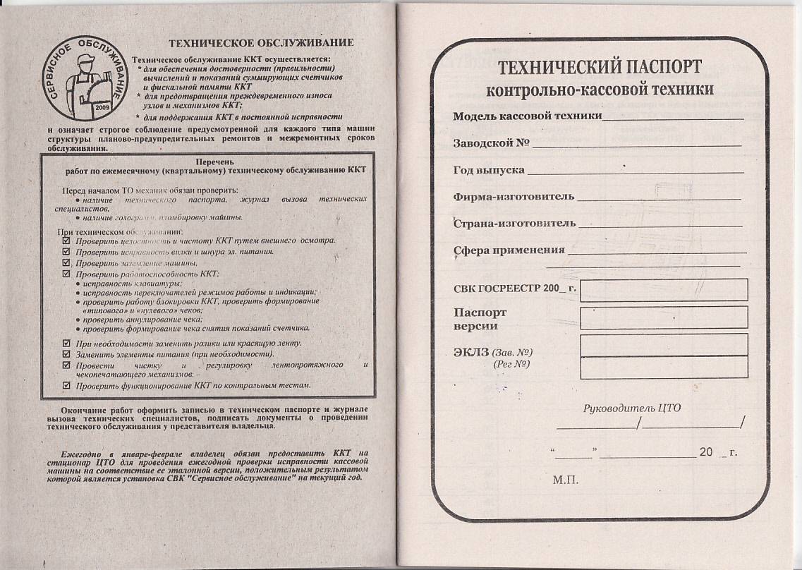 Технический паспорт ККМ артикул 0021-1635 