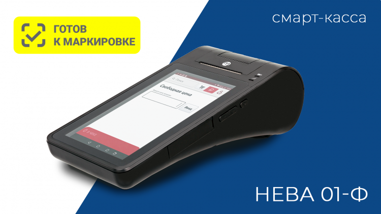 Код активации - Нева-01Ф для маркировки артикул 0021-4073             ФФД 1.05         