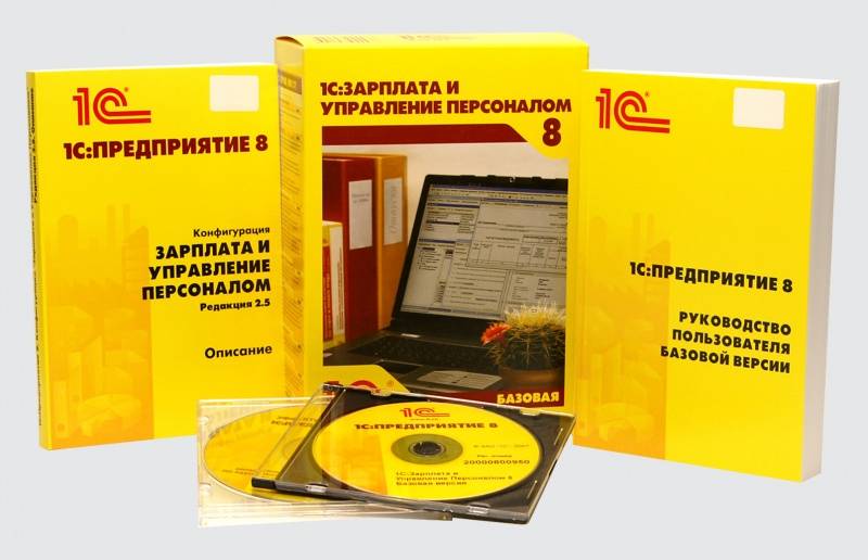 1С:Зарплата и управление персоналом 8. Базовая версия 