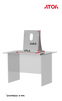 АТОЛ КСО 4ххх.Настольное крепление