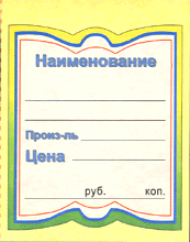 Ценники картонные "Бабочка 4", 70х90 мм, комплект 100 шт.