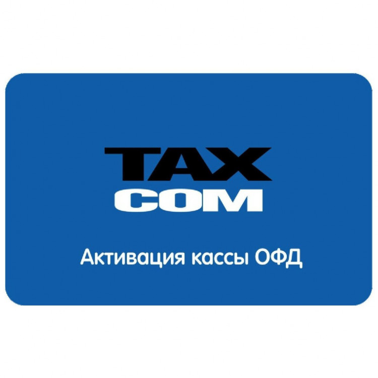 Код активации ОФД Такском артикул 0021-5933             1 месяц         