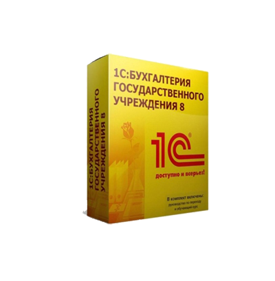 1С:Бухгалтерия государственного учреждения 8. Базовая версия 