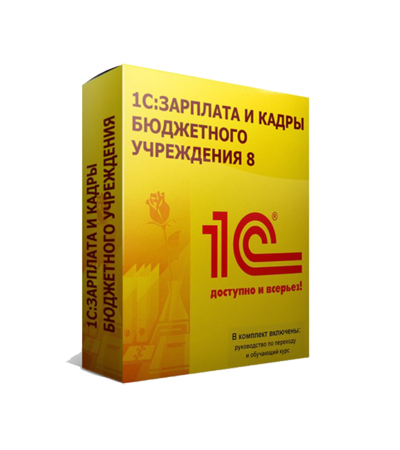 1С:Зарплата и кадры государственного учреждения 8. Базовая версия 