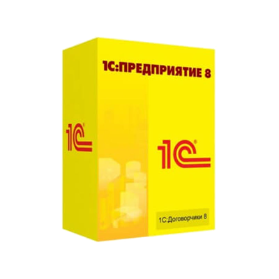 1С:Договорчики 8. Базовая версия