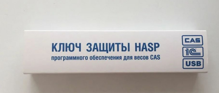 Ключ защиты HASP (IBYIK) для сертифицированного драйвера CAS артикул KSTHASPIBYIK             для сертифицированного драйвера №4 к 1С (ver.8.2/8.3) для системных весов с чекопечатью     