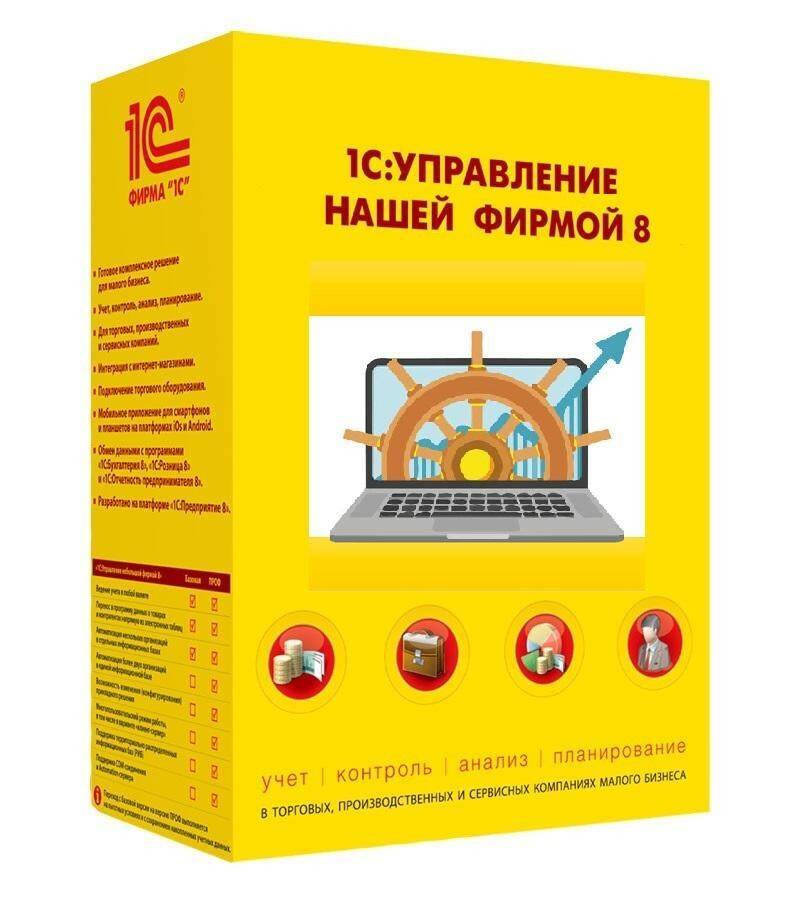 1С: Управление нашей фирмой 8. Базовая версия 