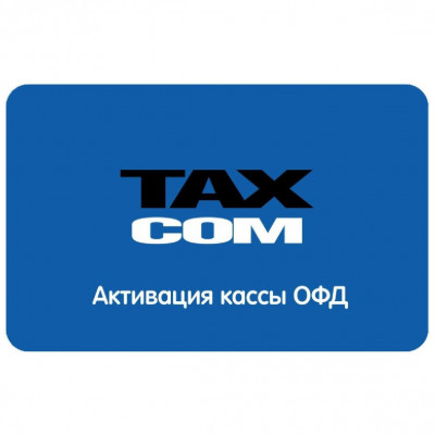 Код активации ОФД Такском 15 месяцев