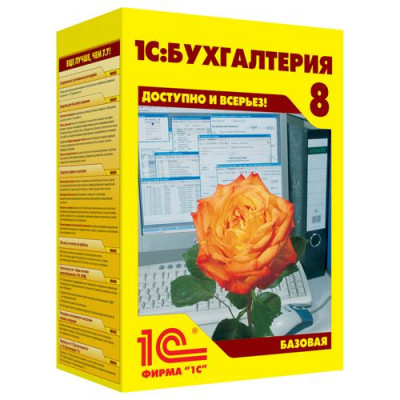 1С: Бухгалтерия 8 Базовая версия