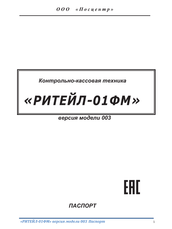 Комплект модернизации ККТ 