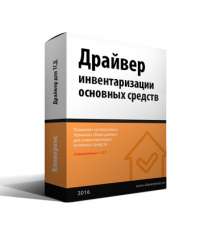 Драйвер инвентаризации основных средств с помощью ТСД для «1С:Предприятия» на основе Mobile SMARTS,   MS-1C-INVENTORY-CHECKING-DRIVER