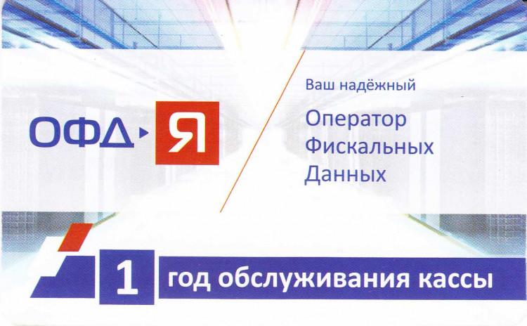 Код активации ОФД-Я на 3 года артикул 0021-5300 3 года