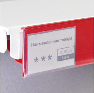 Ценникодержатель двухпозиционный (1000 мм) красный артикул 0021-1093 красный