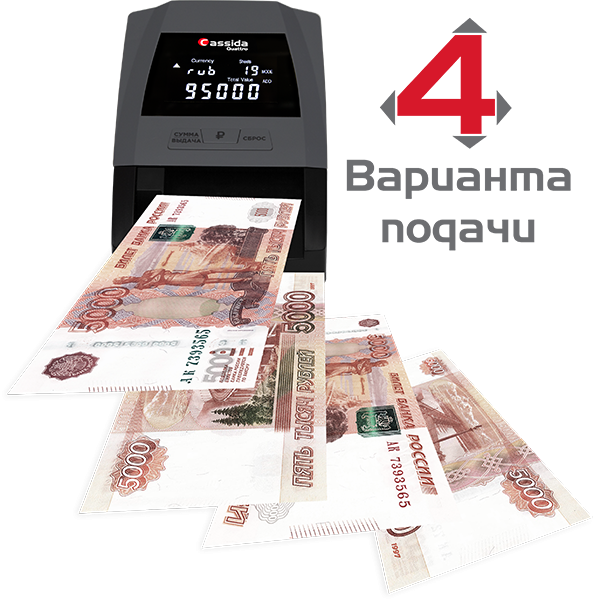 Автоматический детектор банкнот Cassida Quattro V 