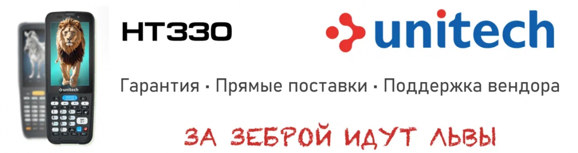 ТСД Unitech в городе Новоалександровск