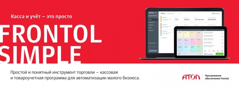 Программное обеспечение АТОЛ для автоматизации торговли в городе Новоалександровск