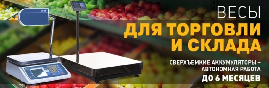 Весы MERTECH M-ER по оптовым ценам от производителя в городе Новоалександровск