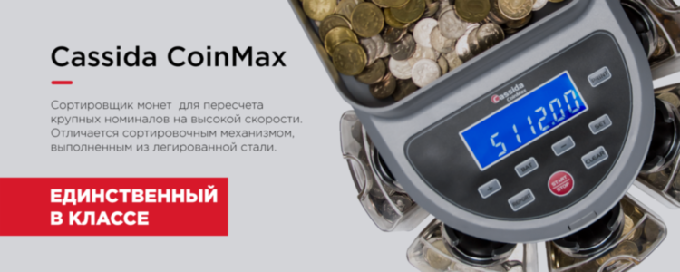 Cчетчики| Сортировщики монет в городе Новоалександровск